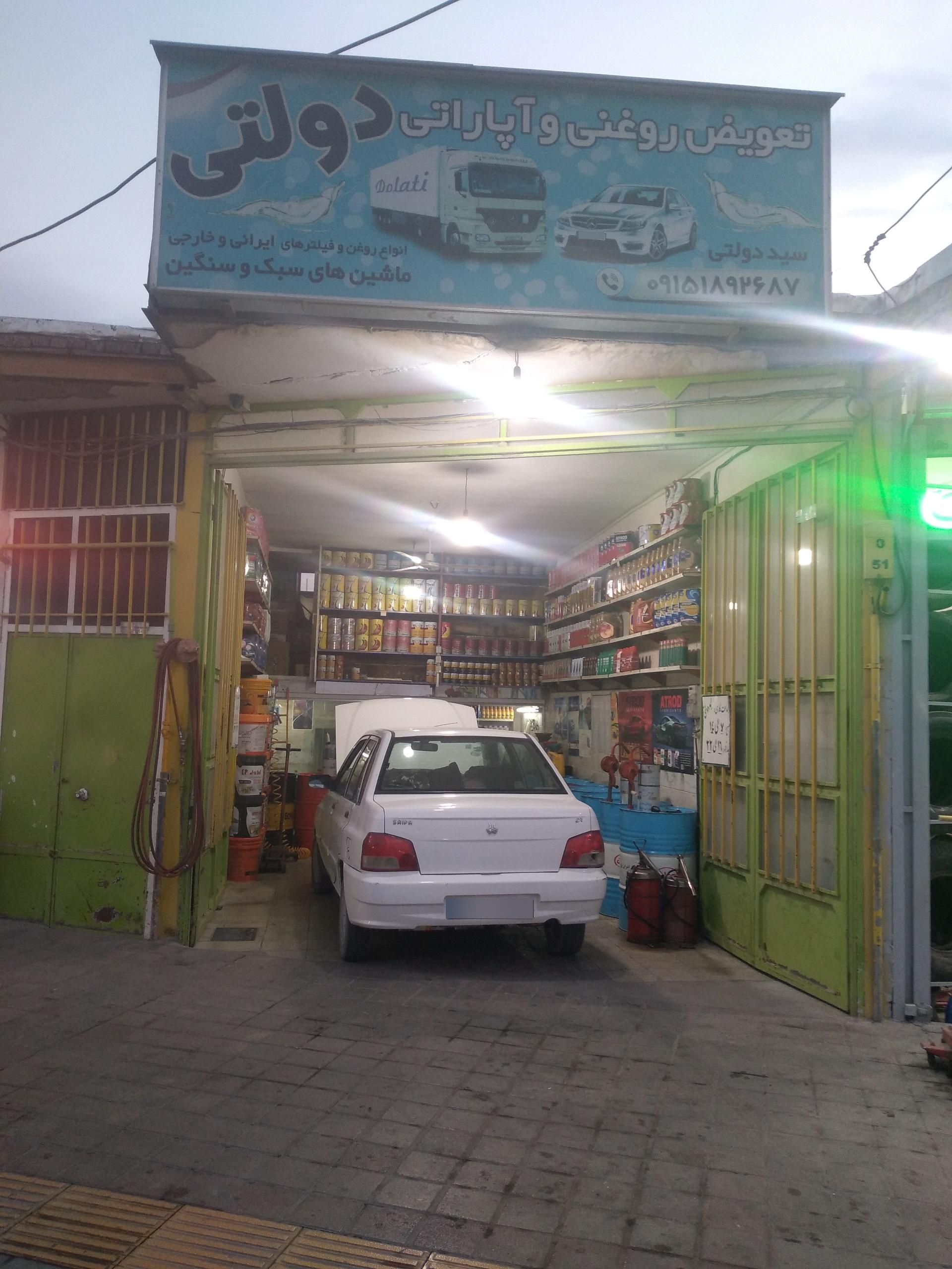عکس تعویض روغن و آپاراتی دولتی