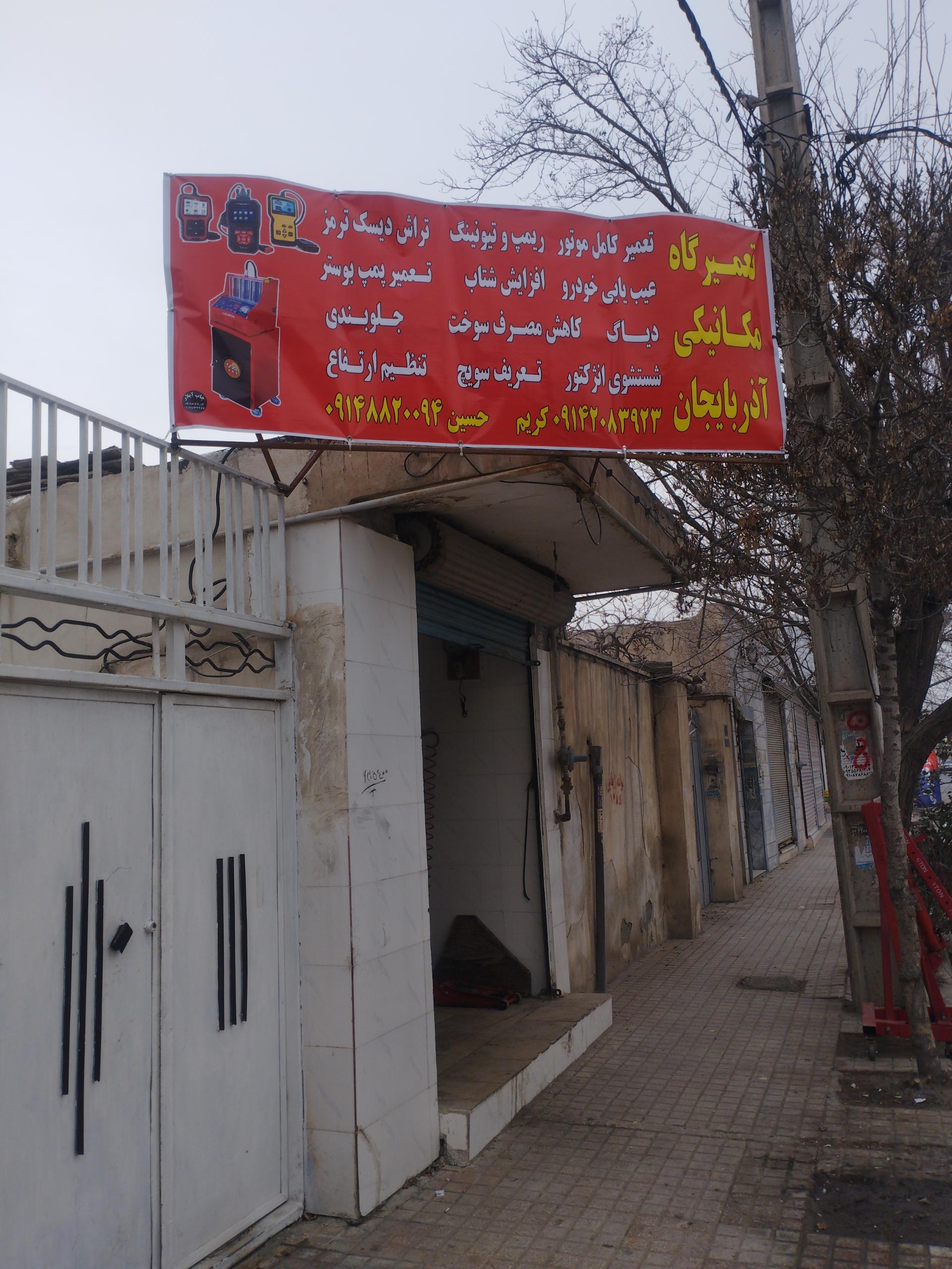 عکس تعمیرگاه مکانیکی آذربایجان 