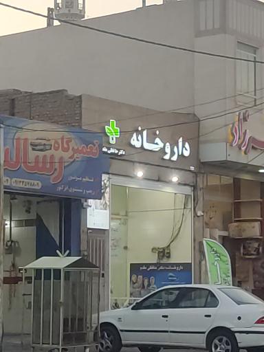 عکس داروخانه دکتر حافظی مقدم