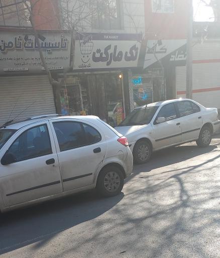 عکس تاسیسات ثامن