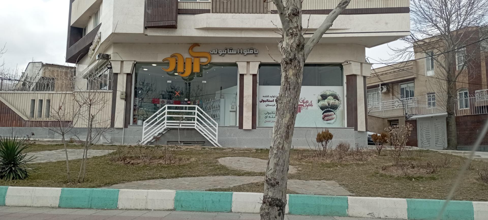 عکس باقلوا استانبولی آراد