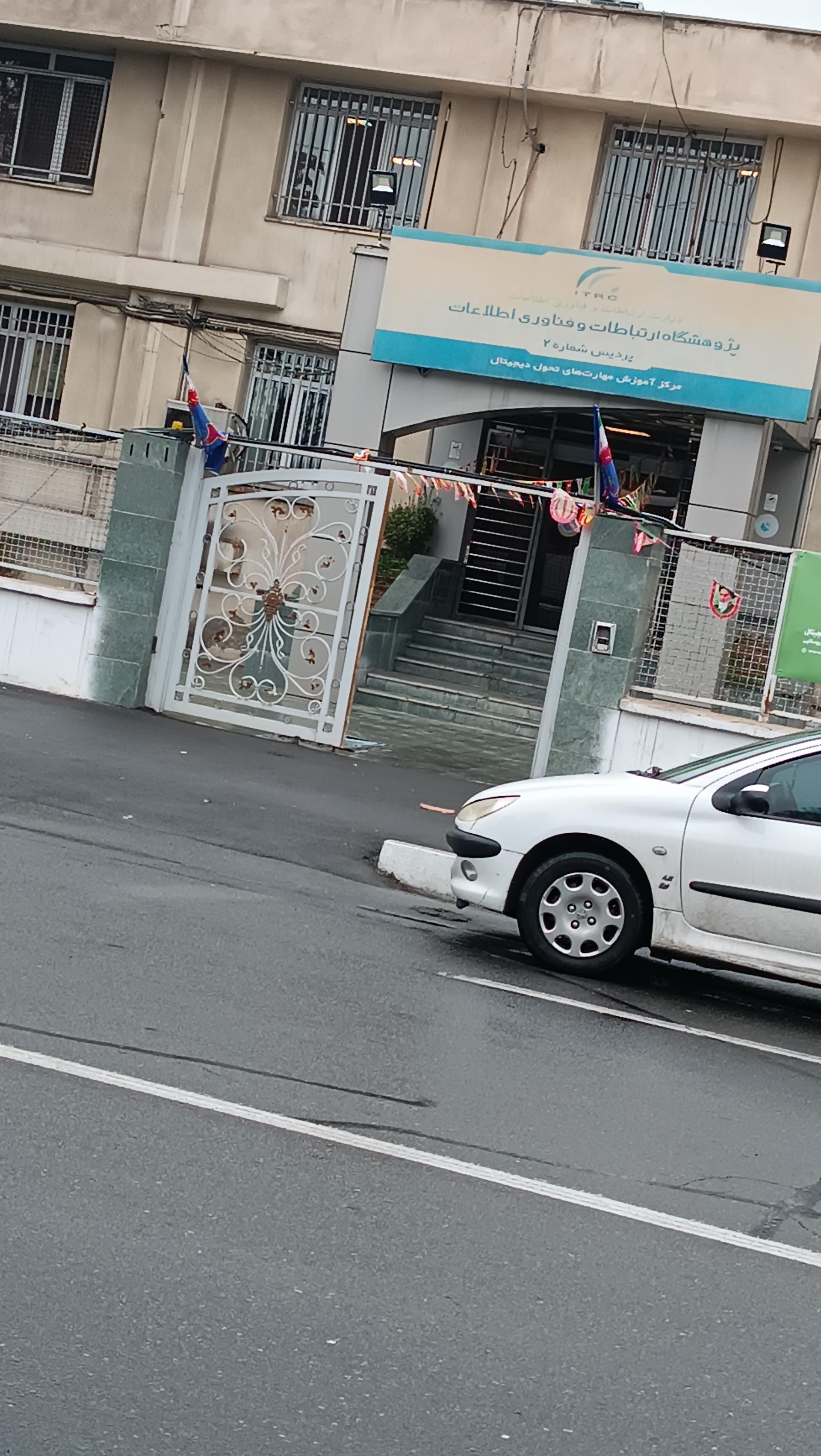 عکس پژوهشگاه ارتباطات و فناوری اطلاعات 