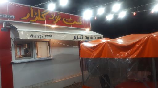 عکس فست فود گلزار