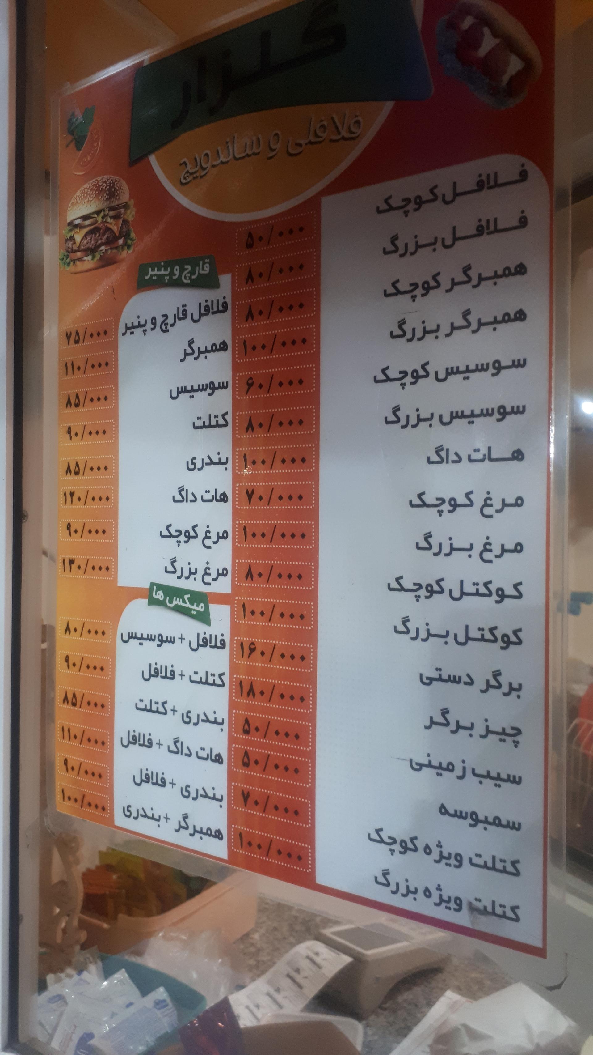 عکس فست فود گلزار