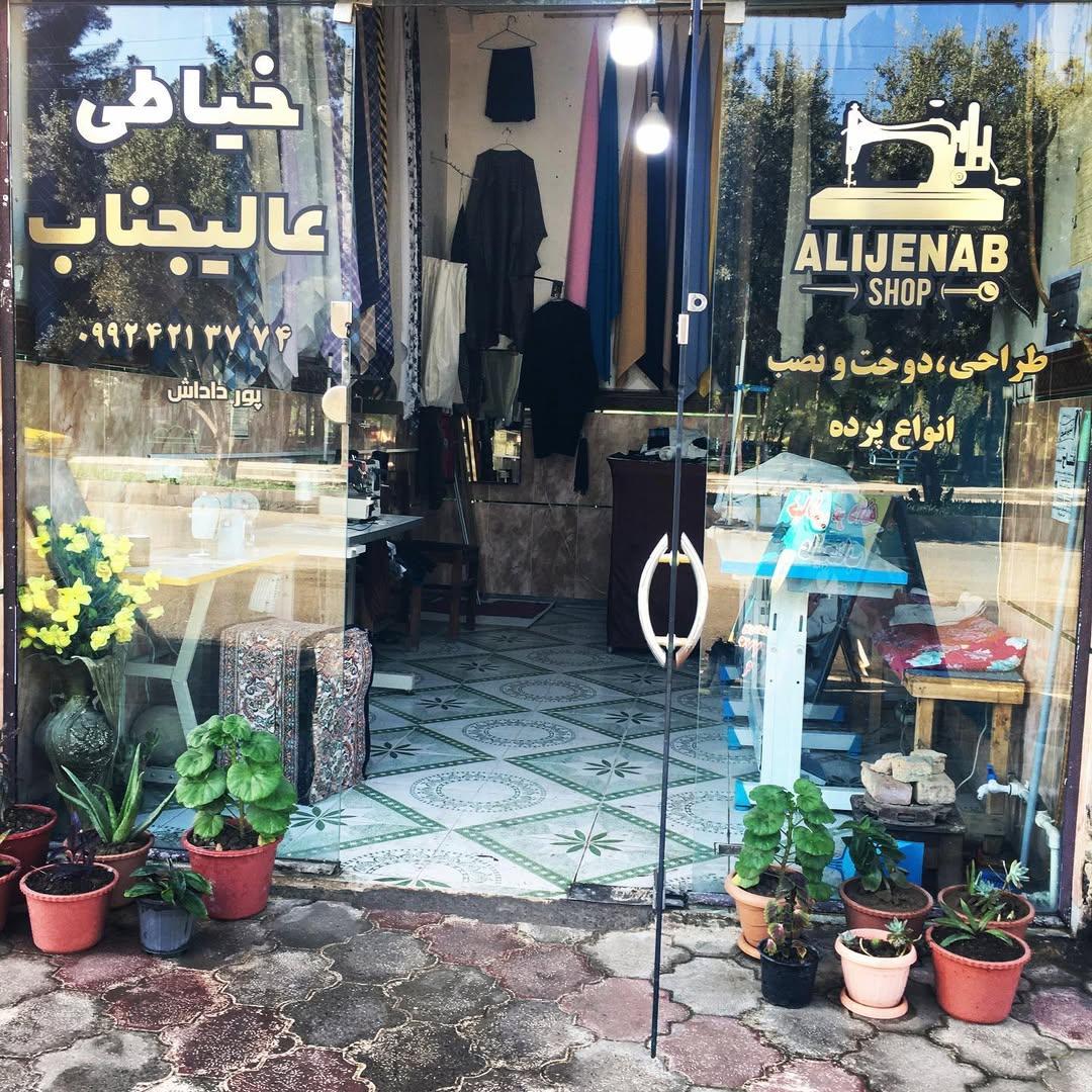 عکس خیاطی عالیجناب