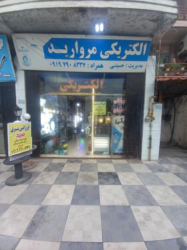 عکس الکتریکی مروارید 