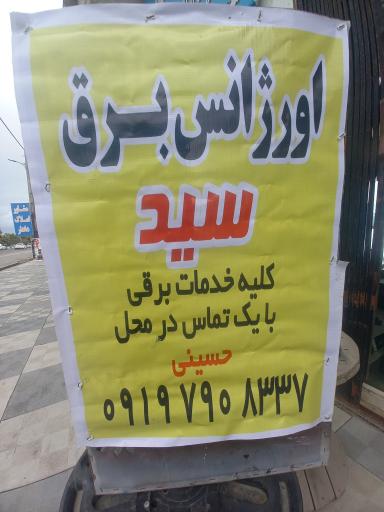 عکس الکتریکی مروارید 