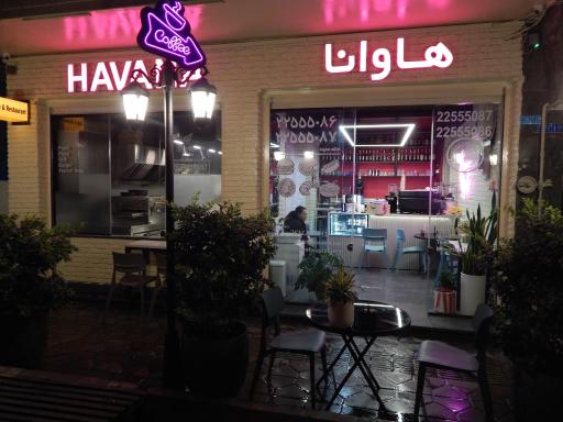 عکس کافه رستوران هاوانا