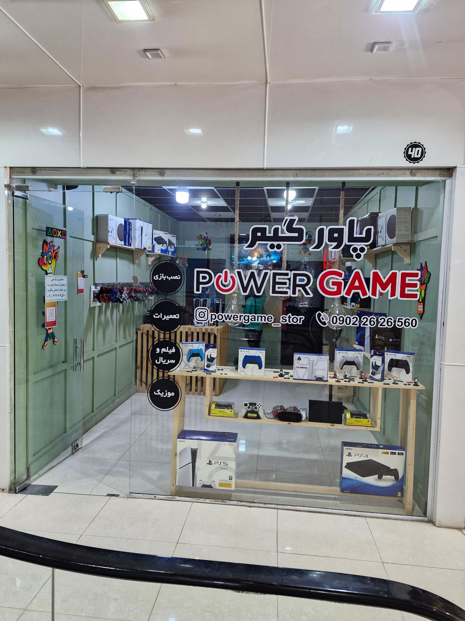 عکس فروشگاه پاور گیم 