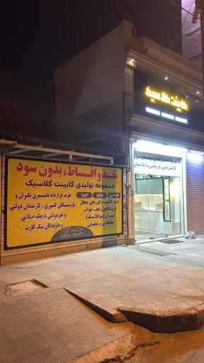 عکس کابینت کلاسیک