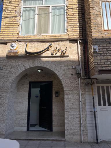 عکس زیبا سرای هما