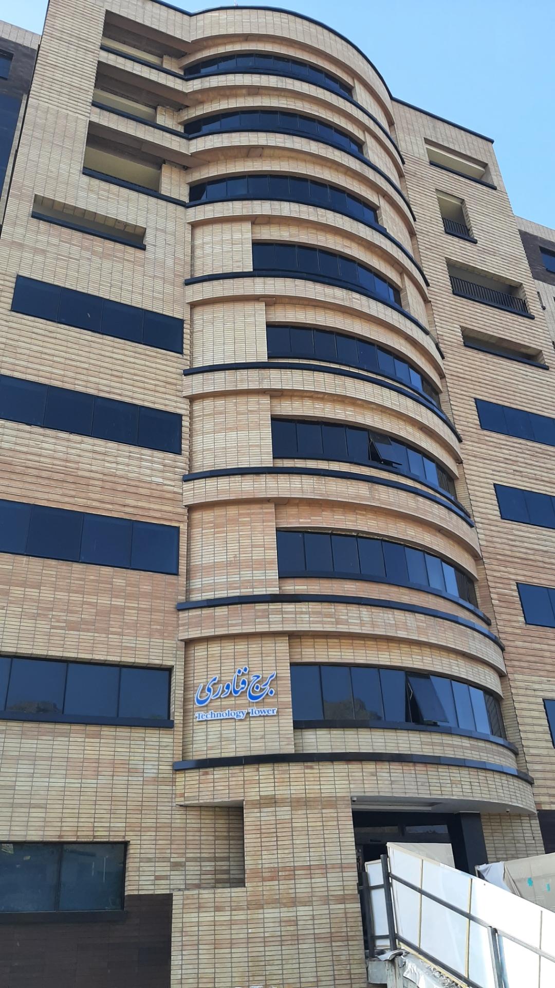 عکس برج فناوری شهرک علمی و تحقیقاتی اصفهان