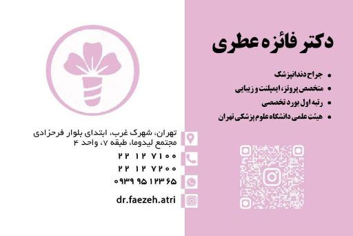 عکس مرکز دندانپزشکی دکتر فائزه عطری