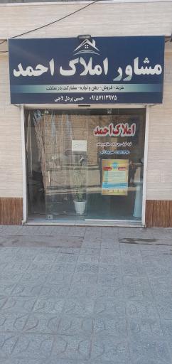 عکس مشاور املاک احمد