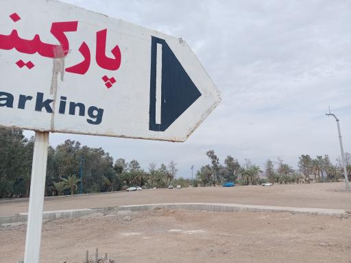 عکس پارکینگ شماره ۲