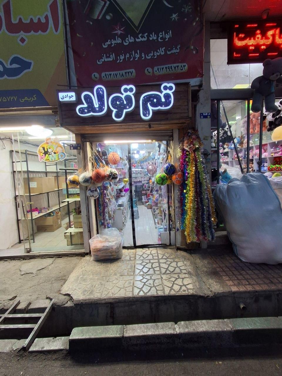 عکس تم تولد جوادی