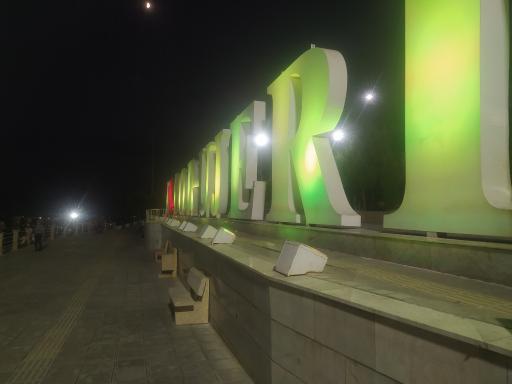 عکس تپه چغا
