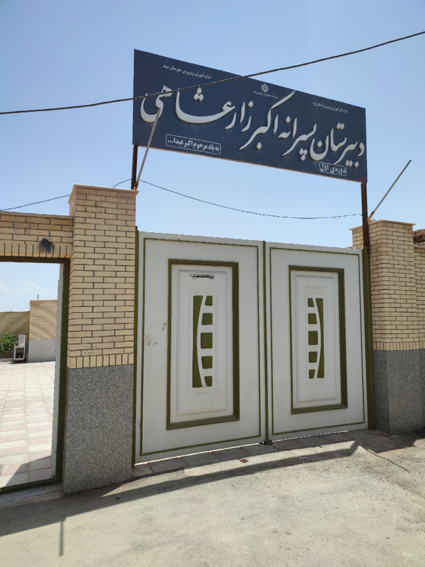 عکس دبیرستان پسرانه اکبر زارعشاهی