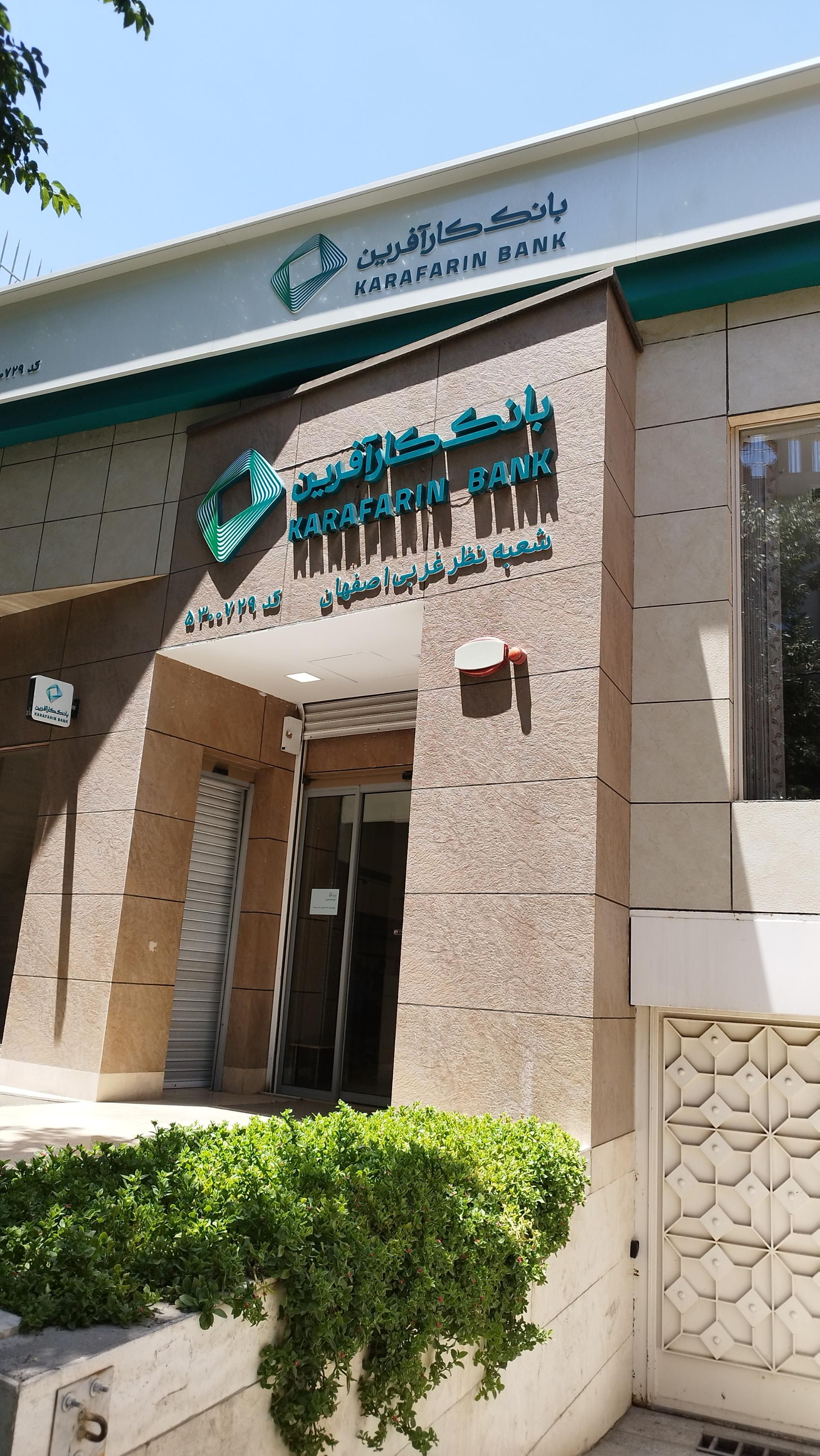 عکس خودپرداز بانک کارآفرین