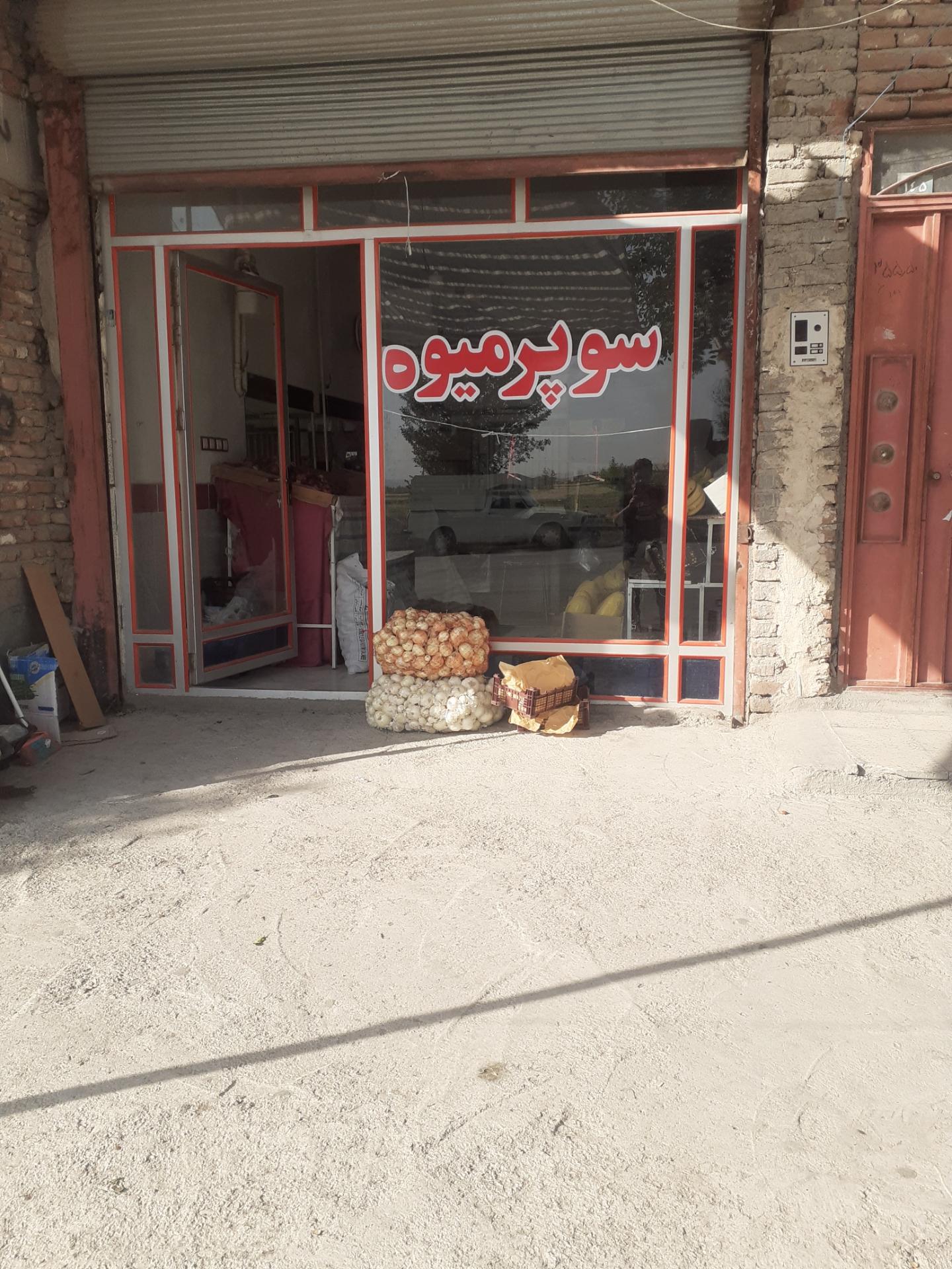 عکس میوه فروشی جعفر