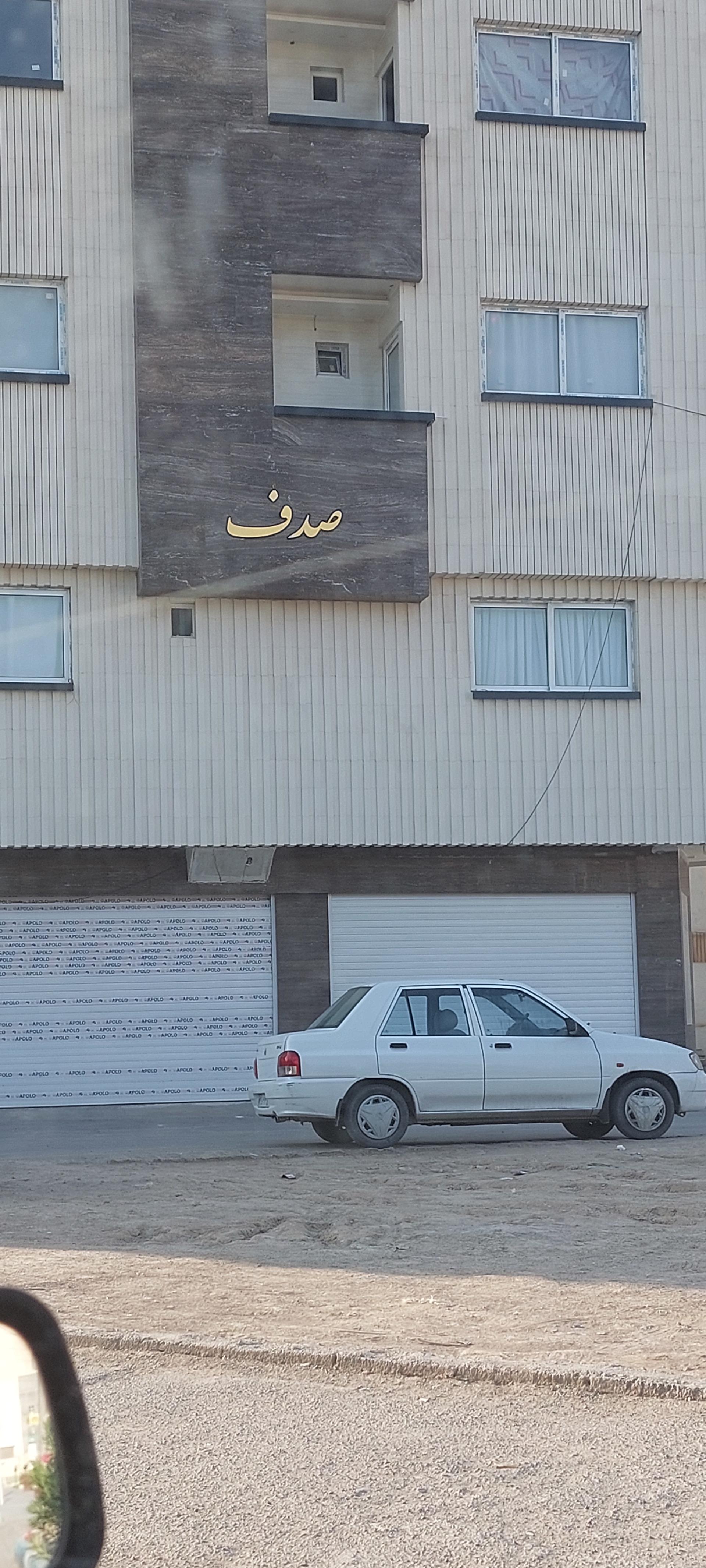 عکس مجتمع مسکونی صدف