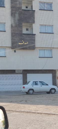 عکس مجتمع مسکونی صدف