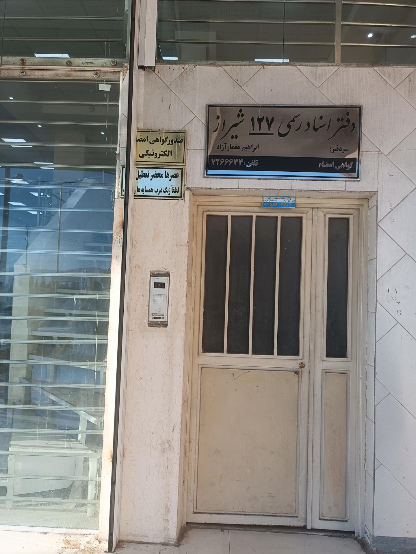 عکس دفتر اسناد رسمی شماره 127