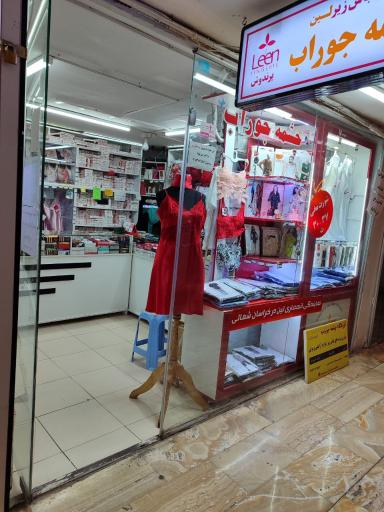 عکس چشمه جوراب