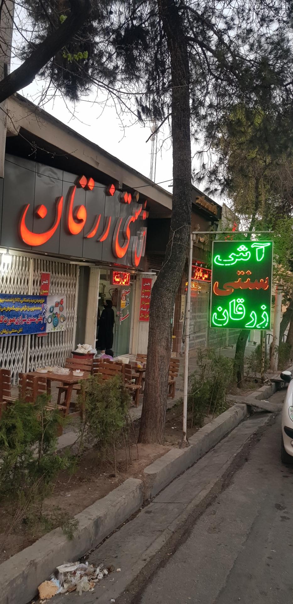 عکس آش سنتی زرقان