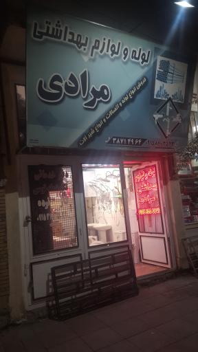 فروشگاه تاسیسات مرادی