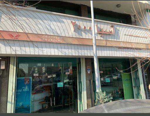 عکس آژانس خدمات مسافرتی هوایی و گردشگری آسیا ۲۰۰۰