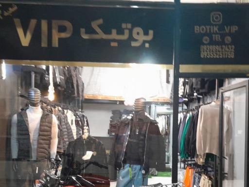 عکس بوتیک vip