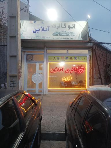 عکس اتوگالری آنلاین