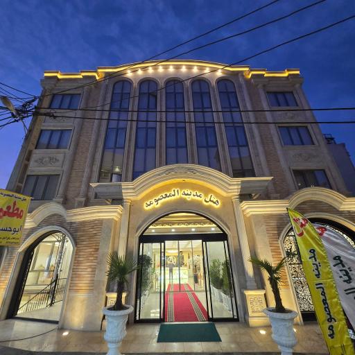 هتل مدینه المعصومه