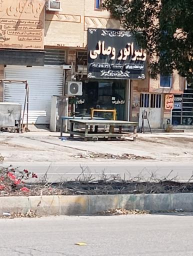 عکس ویبراتور وصالی