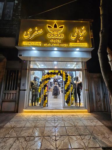 عکس خیاطی محمد صفری 