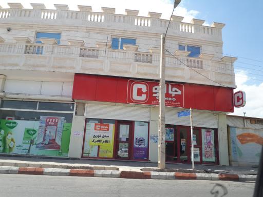 عکس فروشگاه جانبو