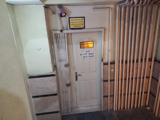 عکس مطب دندان پزشکی سینا پورسیدیان