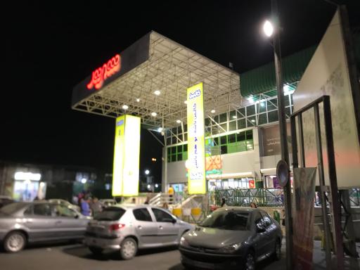 عکس فروشگاه شهروند صادقیه