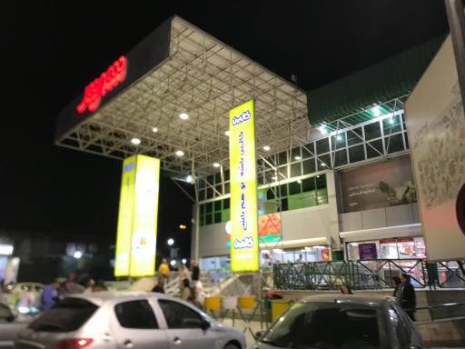 عکس فروشگاه شهروند صادقیه