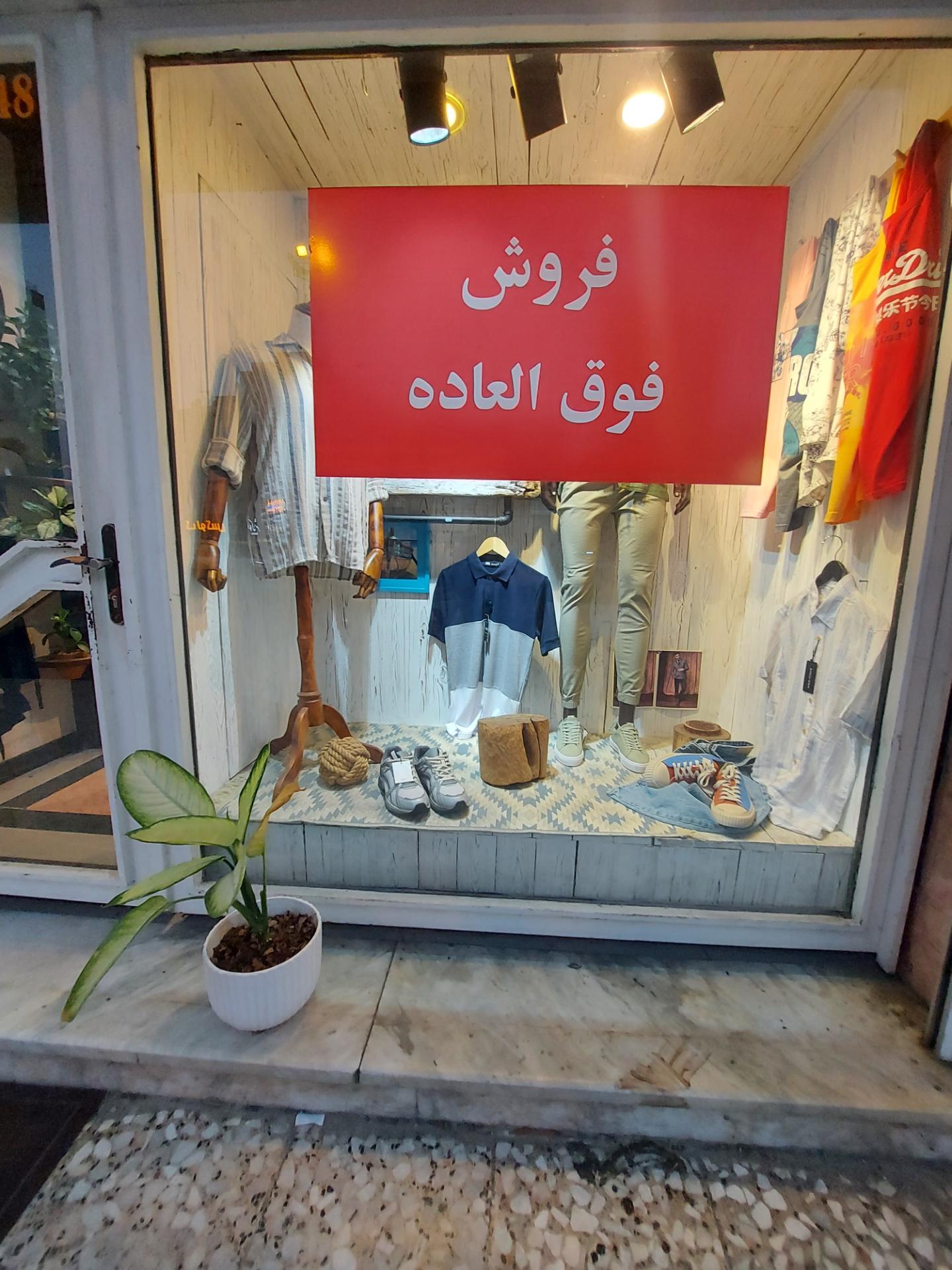 عکس بوتیک زیپ