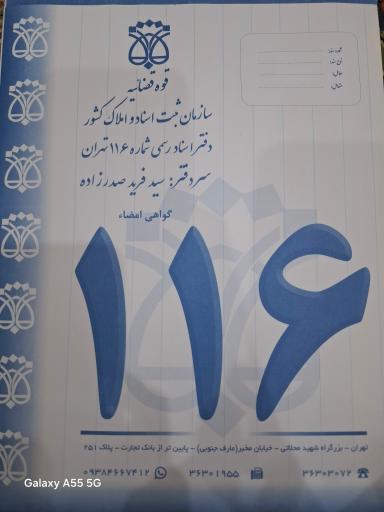 عکس دفتر اسناد رسمی ۱۱۶