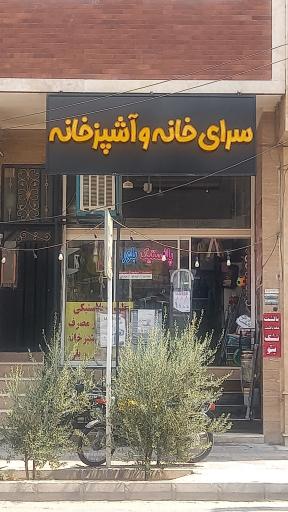 عکس سرای خانه و آشپزخانه