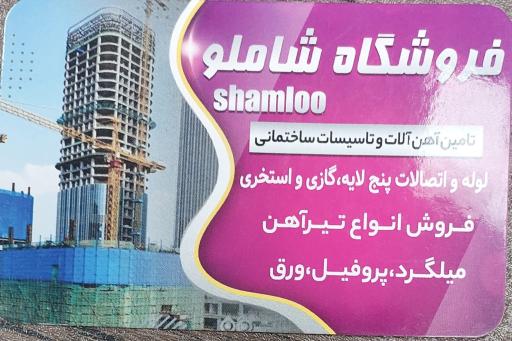 عکس فروشگاه شاملو