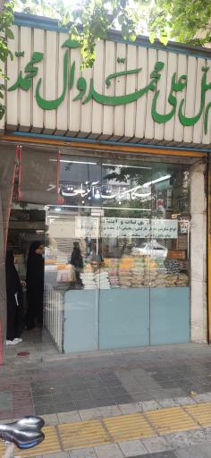 عکس نبات و آبنبات وحدتی