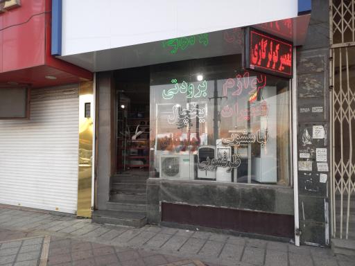 عکس نمایندگی مجاز برودتی