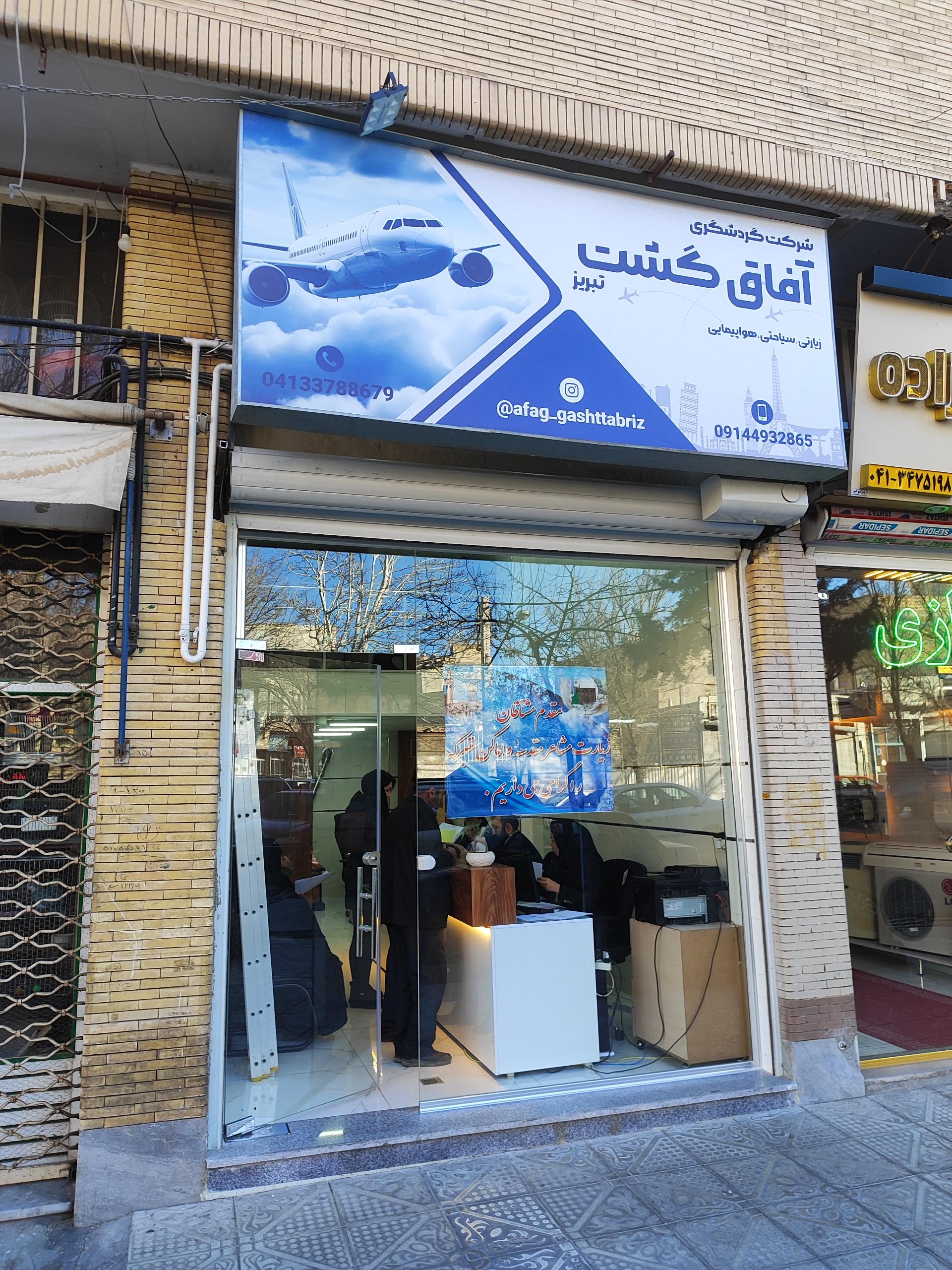عکس آفاق گشت تبریز