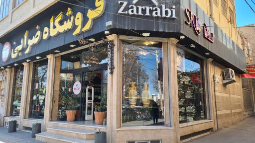 عکس فروشگاه ضرابی