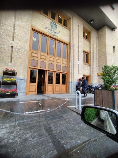 عکس ساختمان شماره ۲ شهرداری تهران