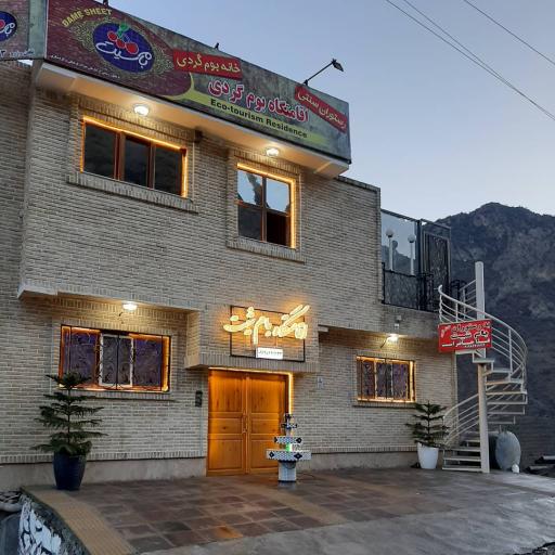 عکس اقامتگاه بوم گردی و رستوران بام شیت